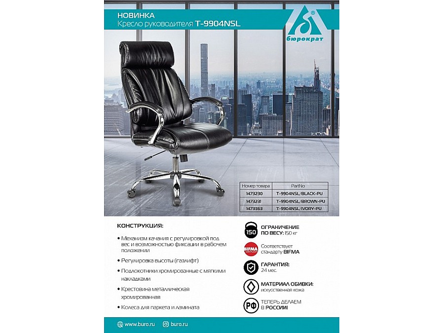 Кресло для руководителя Бюрократ T-9904NSL