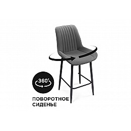 Барный стул Седа К крутящийся темно-серый / черный