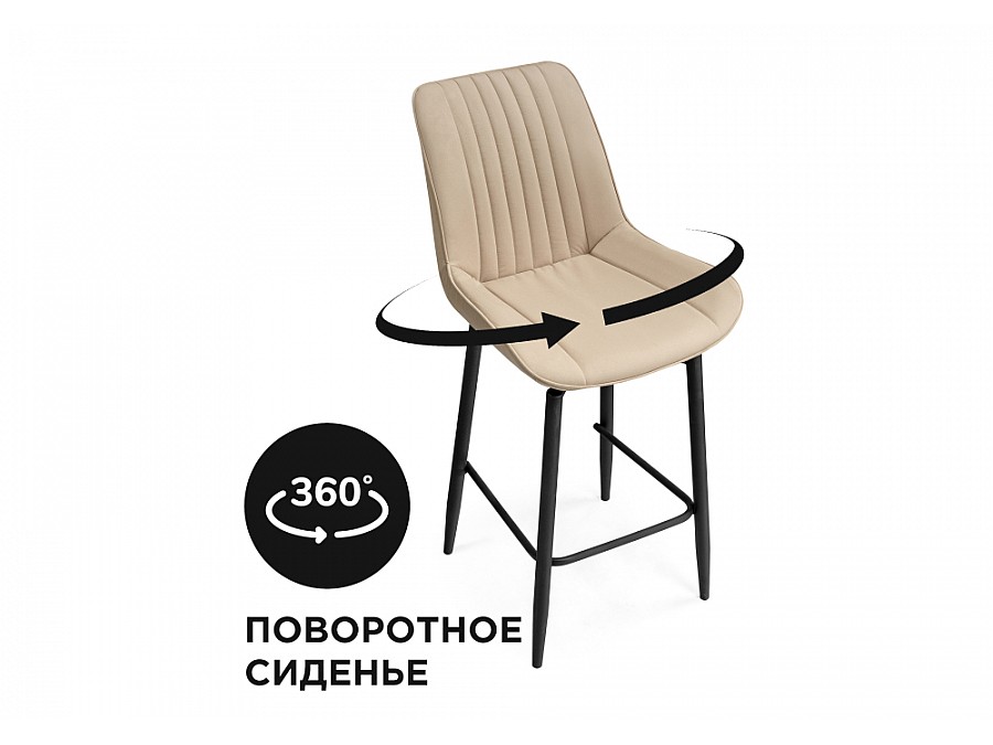 Барный стул Седа К крутящийся бежевый / черный