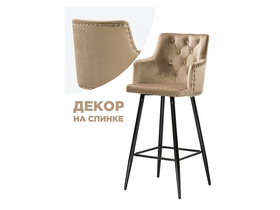 Барный стул Ofir dark beige