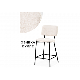 Барный стул Reparo bar beige / black