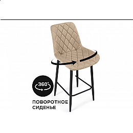 Барный стул Баодин К Б/К крутящийся бежевый / черный