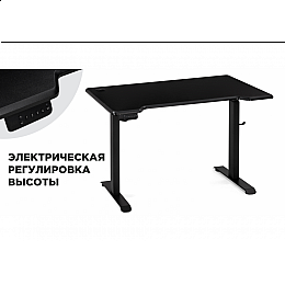 Компьютерный стол Маркос с механизмом подъема 120х75х75 черный /шагрень черная