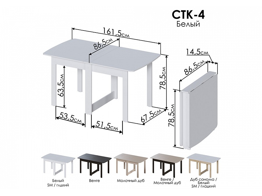 Стол деревянный СтК4 161,5х86,5х78,5 белый