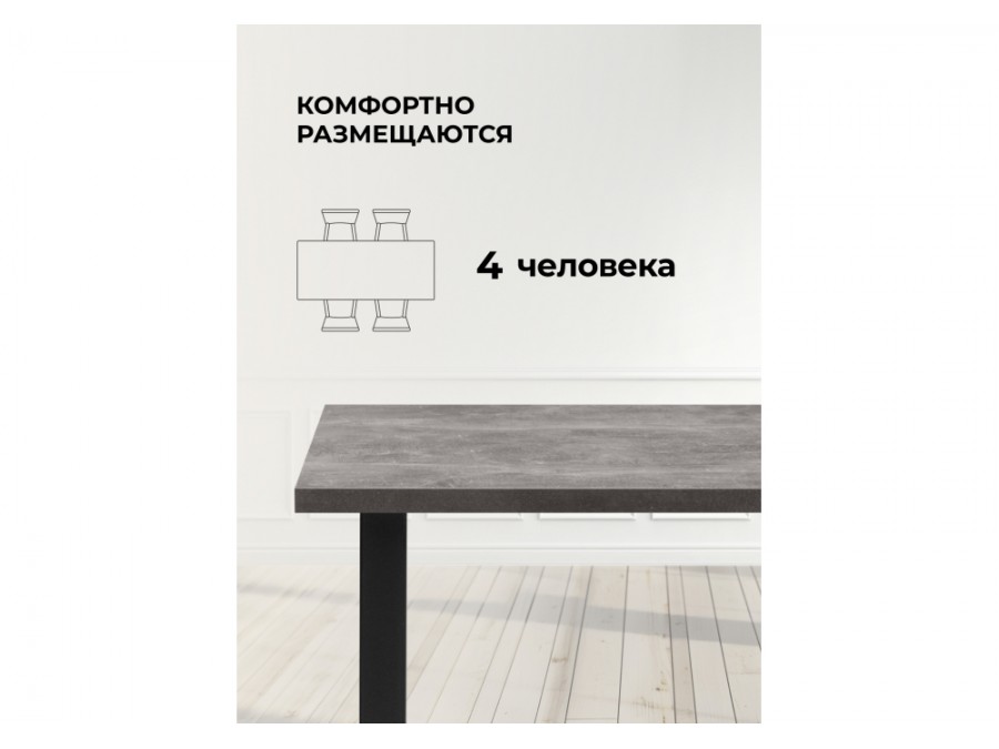 Лиман 140 х 80 бетон светлый / черный матовый