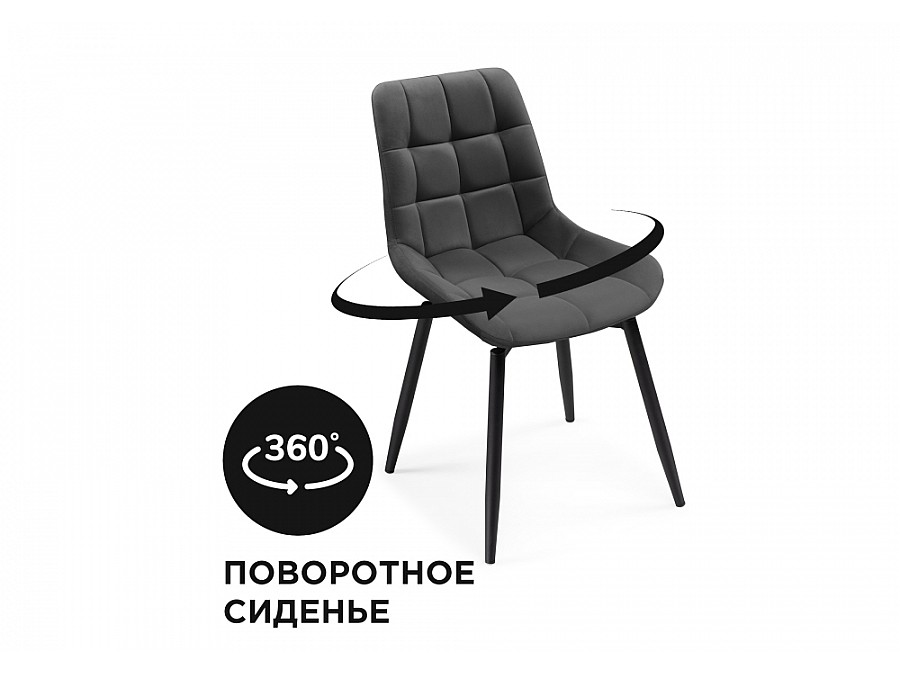 Стул на металлокаркасе Челси крутящийся темно-серый / черный