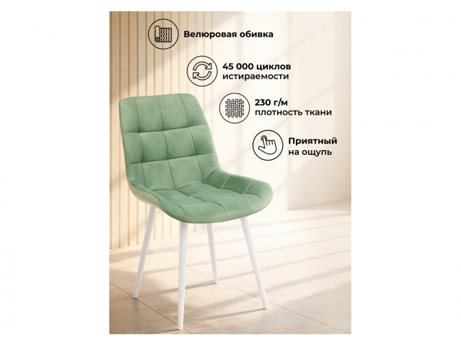 Челси 360 К фисташковый (zd 651) / белый np