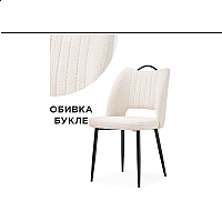 Стул на металлокаркасе Barton beige / black