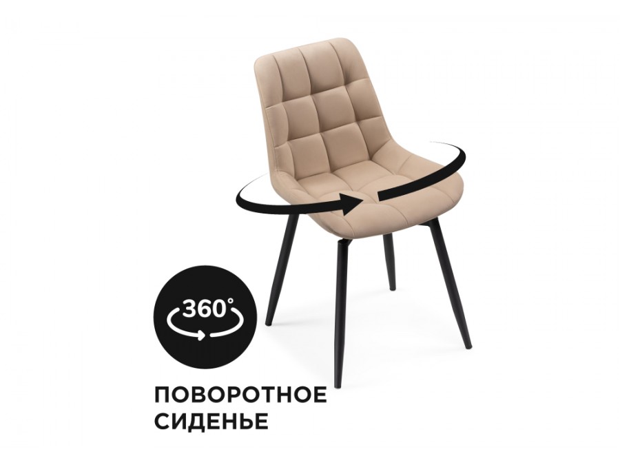 Стул на металлокаркасе Челси крутящийся велюр бежевый / черный