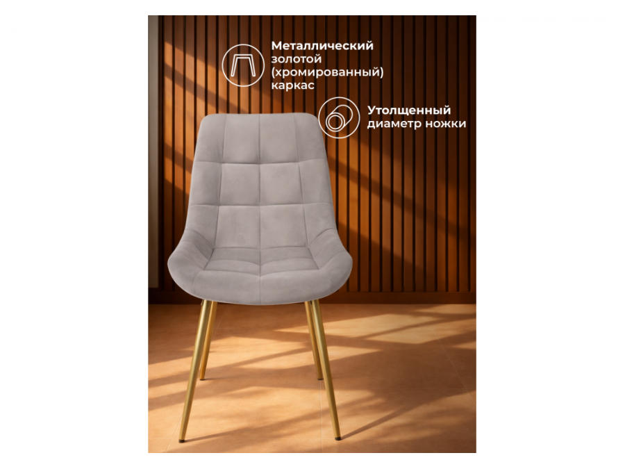 Челси К латте (zd 290) / золотой np