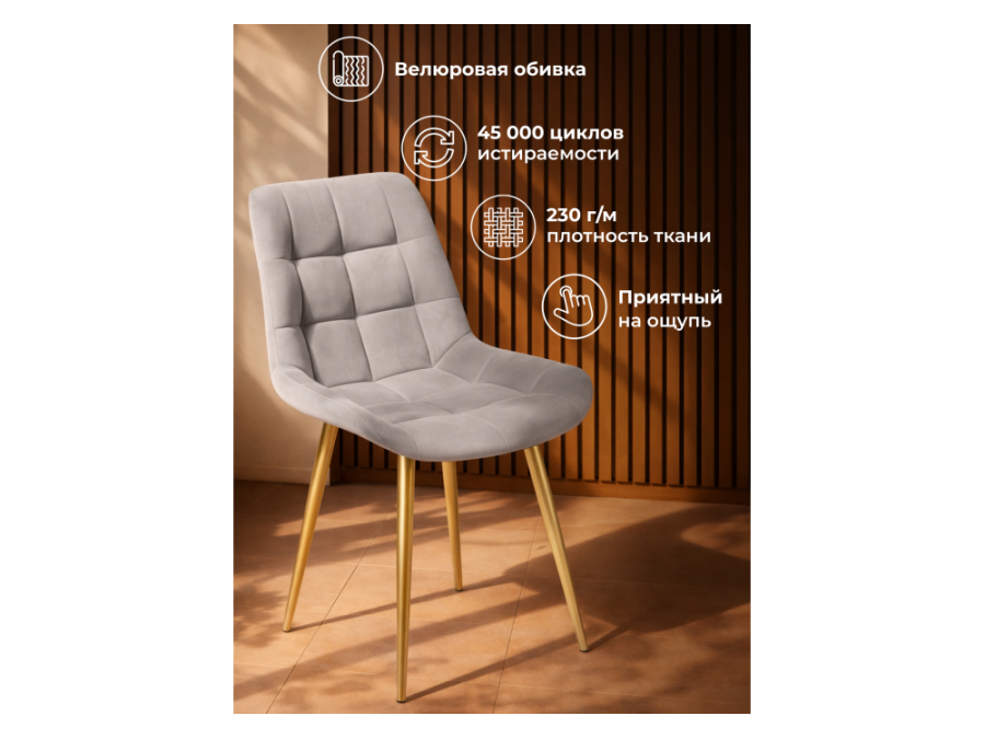 Челси 360 К латте (zd 290) / золотой np