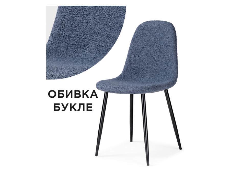 Стул на металлокаркасе Lilu dark blue / black