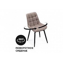 Стул на металлокаркасе Челси крутящийся велюр латте / черный