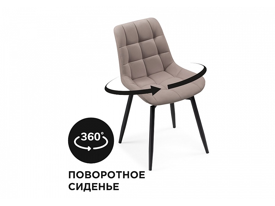 Стул на металлокаркасе Челси крутящийся велюр латте / черный