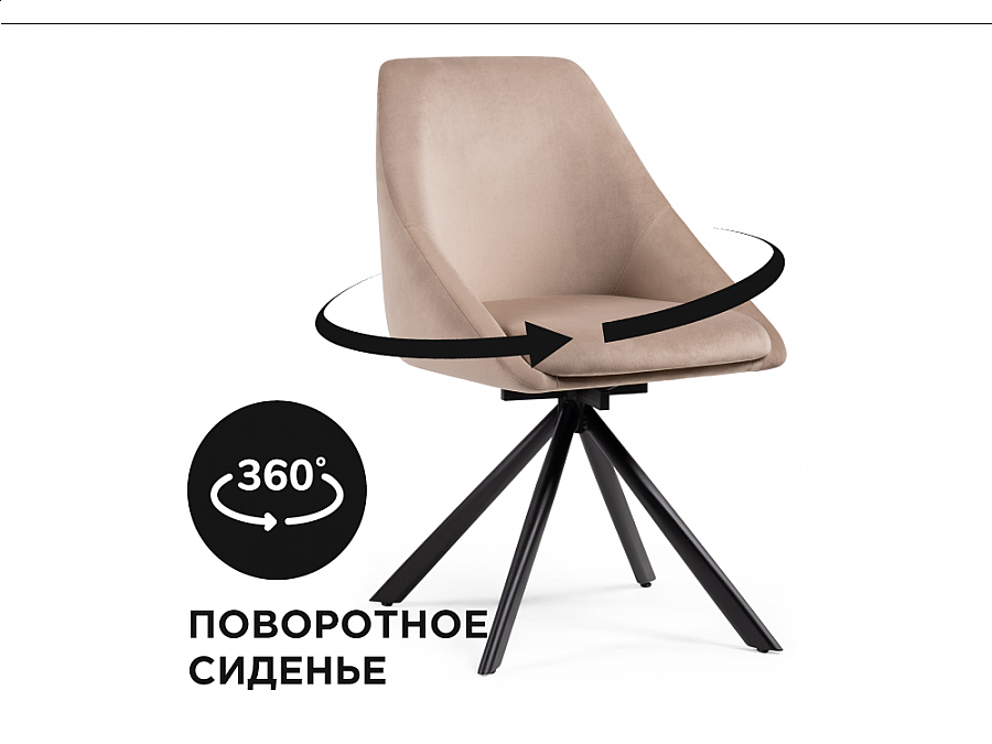 Стул на металлокаркасе Окленд крутящийся латте / черный