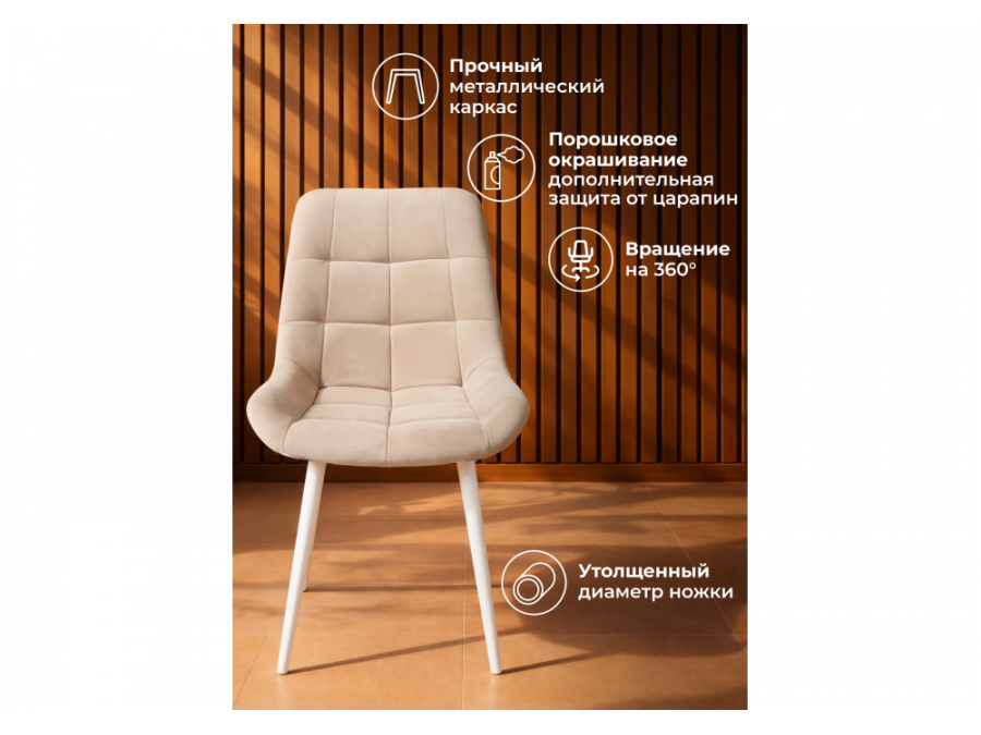 Челси 360 К бежевый (zd 210) / белый np