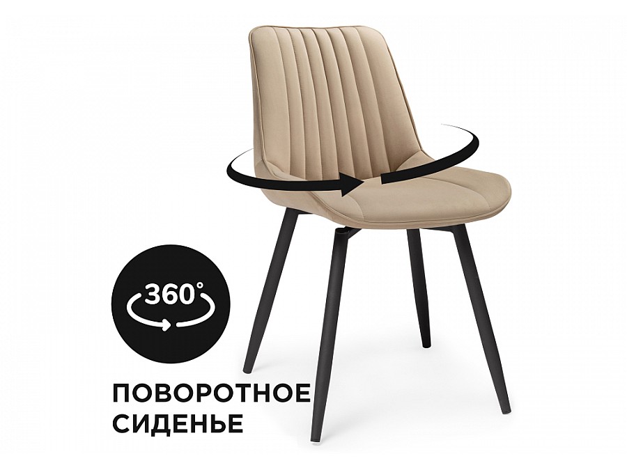 Стул на металлокаркасе Седа крутящийся велюр бежевый / черный