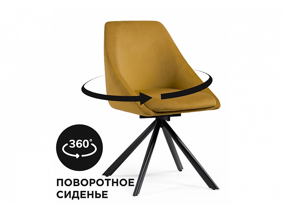 Стул на металлокаркасе Окленд крутящийся горчичный / черный