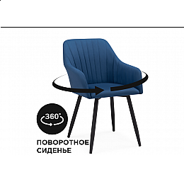 Стул на металлокаркасе Слэм крутящееся синее / черное