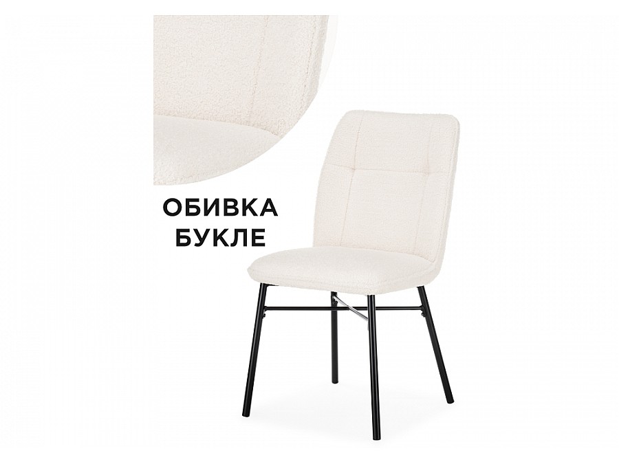 Стул на металлокаркасе Denis beige / black