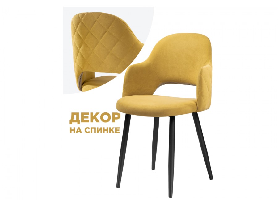 Стул на металлокаркасе Гутрид прошивка ромбы сзади черный / горчичный