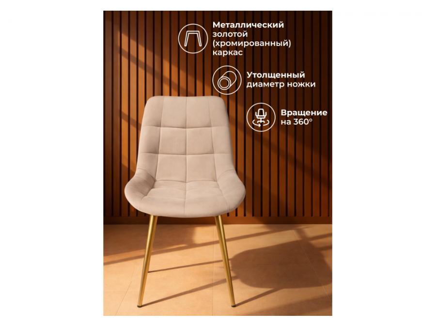 Челси 360 К бежевый (zd 210) / золотой np