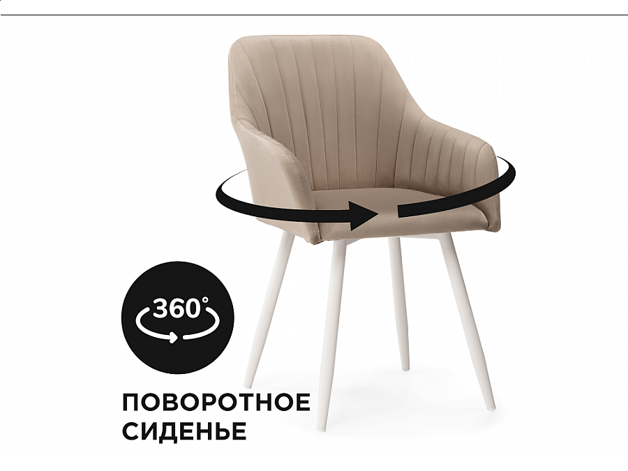 Стул на металлокаркасе Слэм крутящееся бежевое / белое