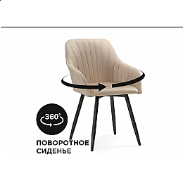 Стул на металлокаркасе Слэм крутящееся бежевое / черное