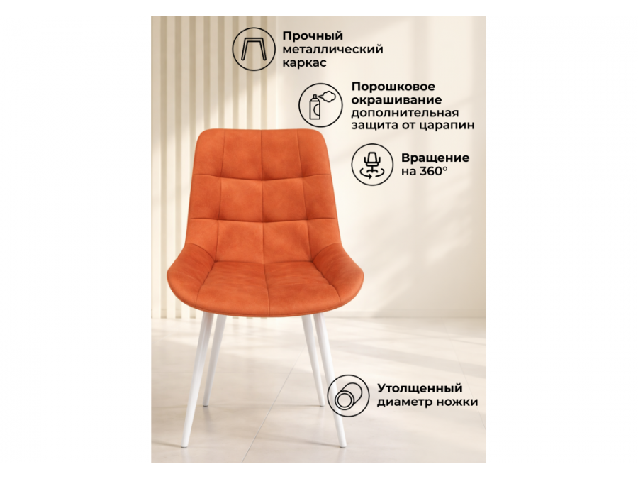 Челси 360 К терракотовый (zd 432) / белый np