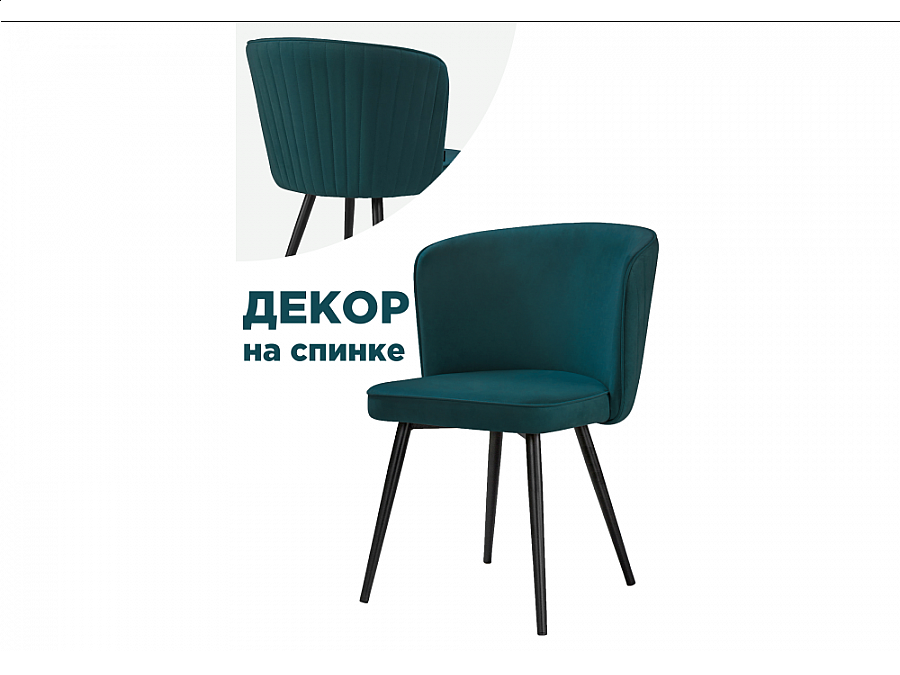 Стул на металлокаркасе Фрибур velutto 20 / черный