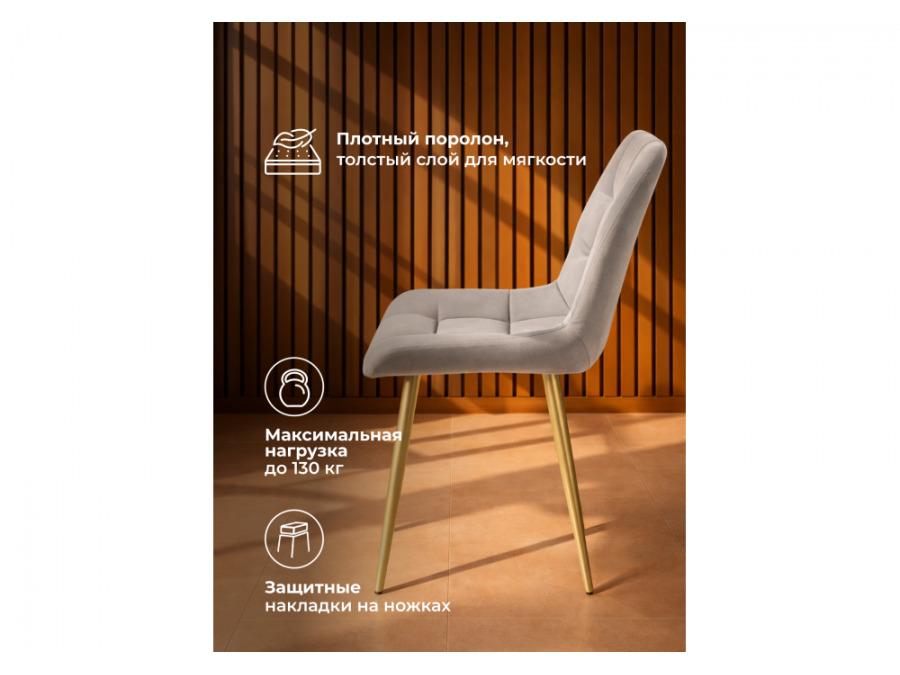 Челси 360 К латте (zd 290) / золотой np