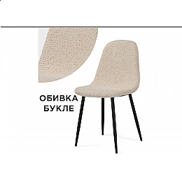 Стул на металлокаркасе Lilu white / black