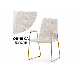 Стул на металлокаркасе Lana white / gold