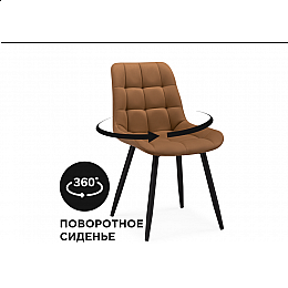 Стул на металлокаркасе Челси крутящийся кирпичный / черный