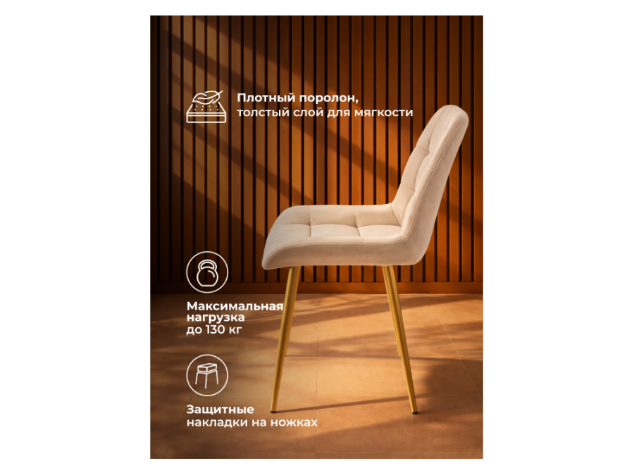 Челси 360 К бежевый (zd 210) / золотой np