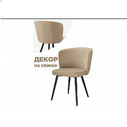 Стул на металлокаркасе Фрибур velutto 05 / черный