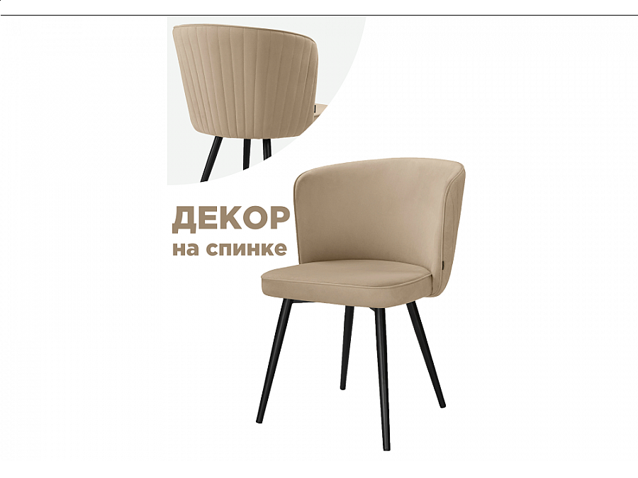 Стул на металлокаркасе Фрибур velutto 05 / черный