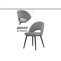 Стул на металлокаркасе Клэйн MR-11 / черный