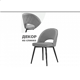 Стул на металлокаркасе Клэйн MR-11 / черный