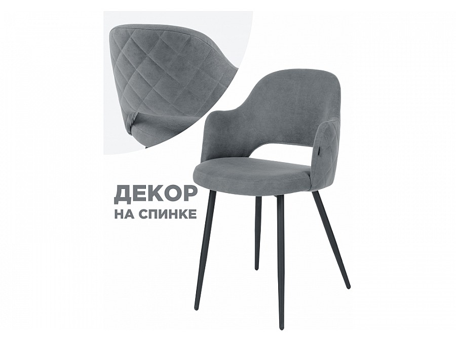Гутрид ромбы сзади без складок серый / черный