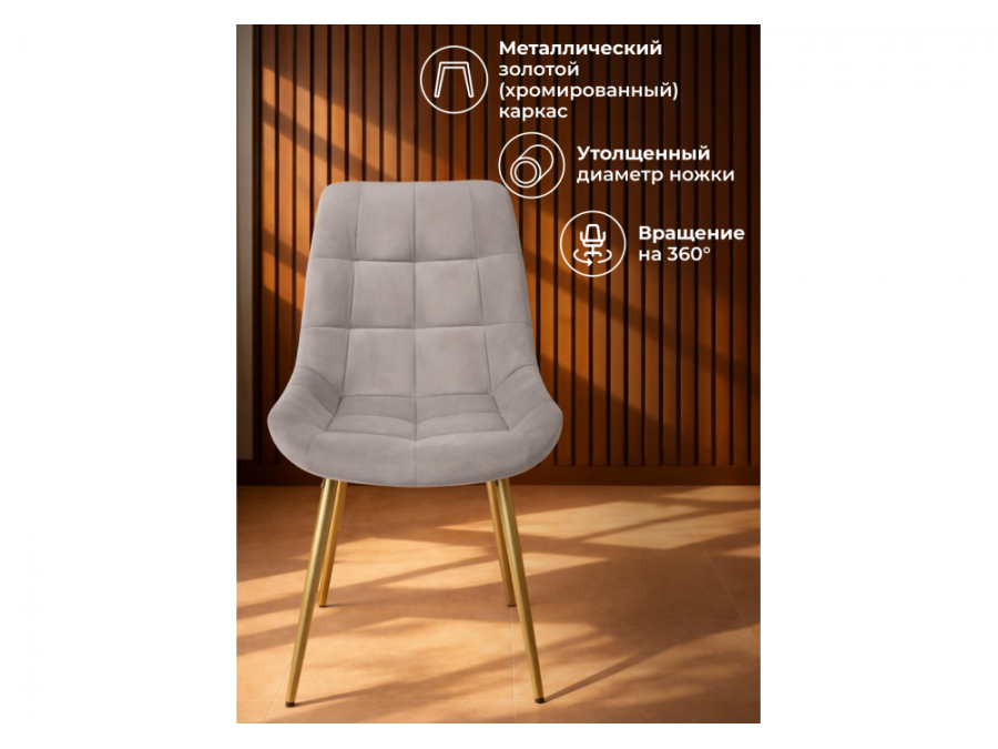 Челси 360 К латте (zd 290) / золотой np