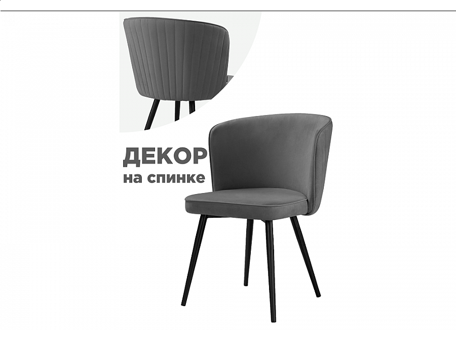 Стул на металлокаркасе Фрибур velutto 32 / черный