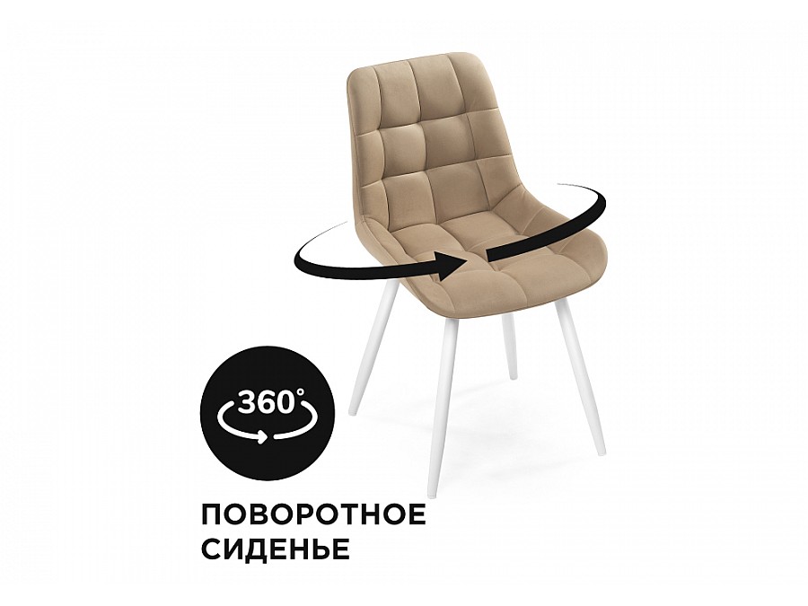 Стул на металлокаркасе Челси крутящийся бежевый / белый
