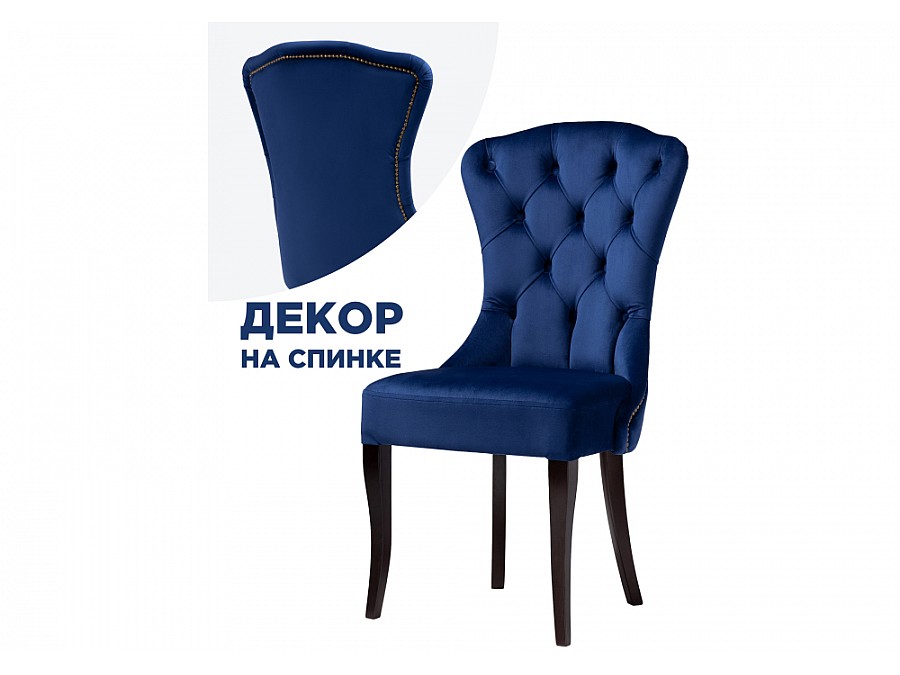 Стул деревянный Милано 1 синий / венге