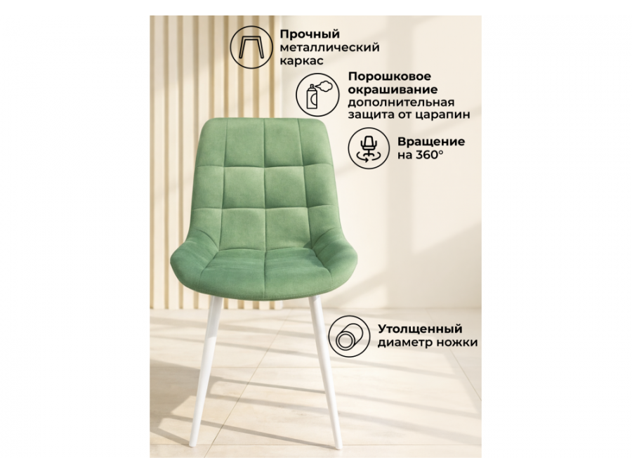 Челси 360 К фисташковый (zd 651) / белый np