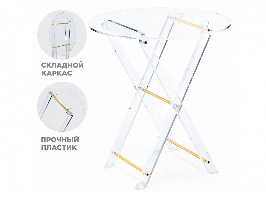 Журнальный стол складной Spirit 40x45 clear / gold