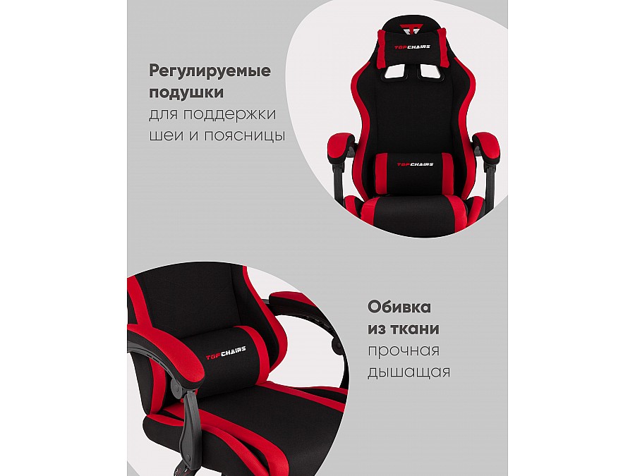 Кресло спортивное TopChairs Prophet с оттоманкой ткань черно-красный