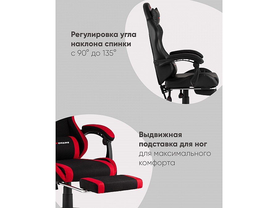 Кресло спортивное TopChairs Prophet с оттоманкой ткань черно-красный