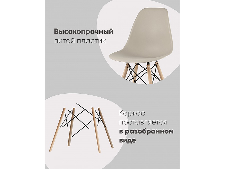 Стул Eames Style DSW темно-бежевый (разборный каркас)