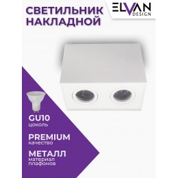 507-2SM-GU10-Wh Светильник накладной квадратный белый